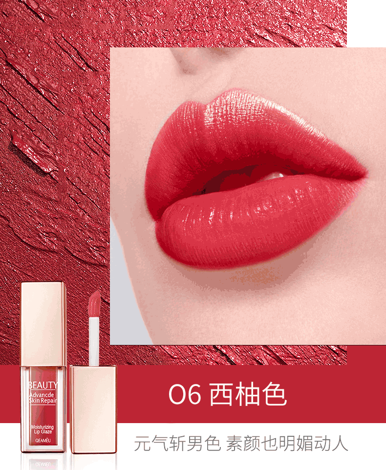  芊慕化妆品唇彩/唇蜜/唇釉