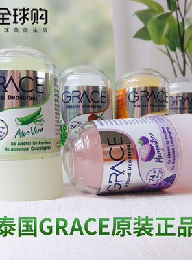 泰国原装进口Grace腋下止汗棒