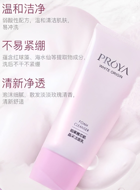 PROYA/珀莱雅美白洗面奶买一赠一