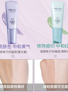 珀莱雅隔离霜女遮瑕美白提亮肤色