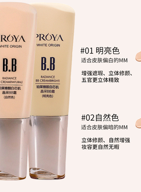 珀莱雅BB霜遮瑕隔离提亮肤色裸妆