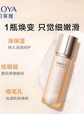 珀莱雅双抗精华乳液保湿买一送三