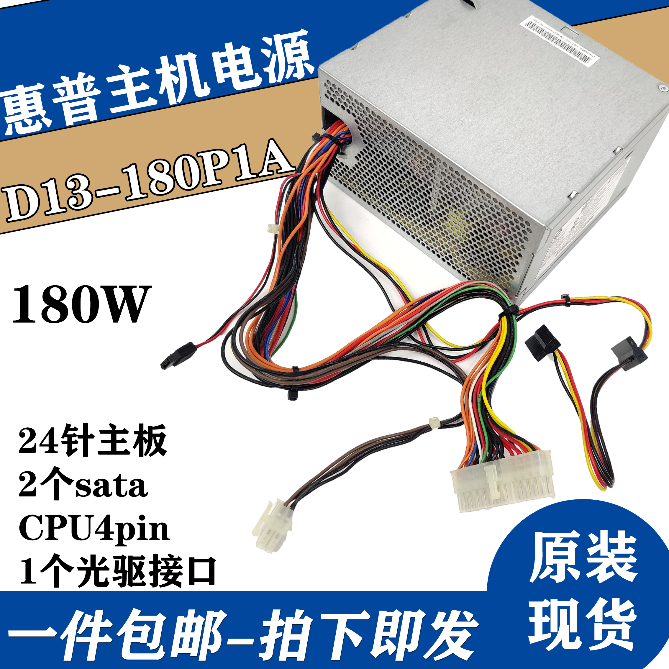 HP惠普280 pro g2电脑台式电源D13-180P1A D11-300P1A 180W 300W-图1