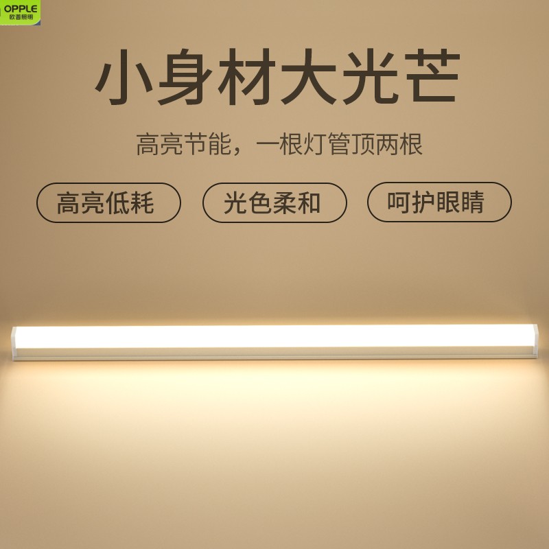 欧普一体化led灯管T5超亮日光灯t8长条灯条家用全套节能支架光管1 - 图2