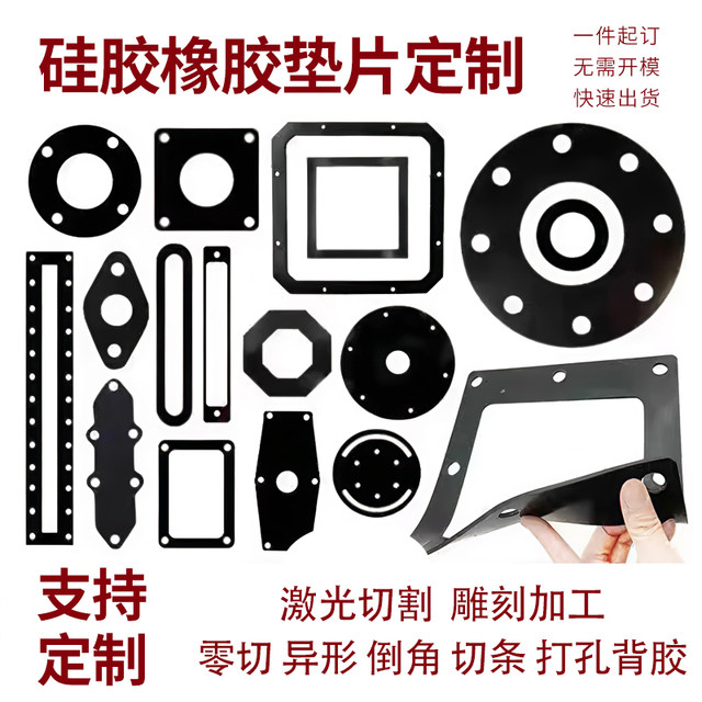 Rubber gasket silicone gasket Dingqing gasket ethylene-propylene sealing gasket special-shaped parts rubber pad