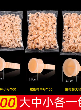 美睫纹绣指环杯色料杯胶水戒指杯