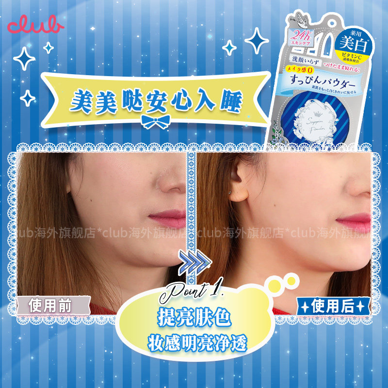  Club海外蜜粉/散粉