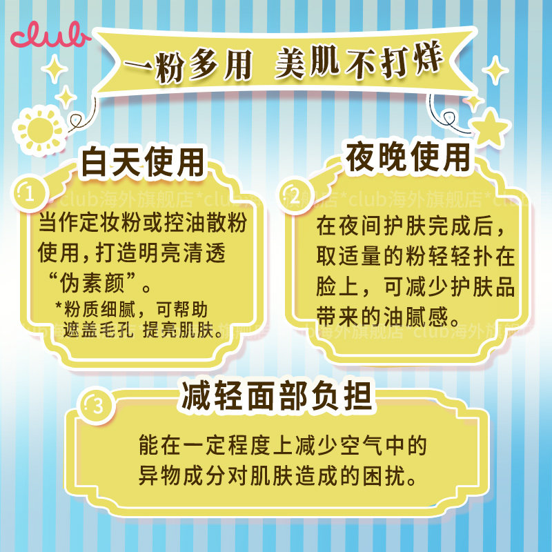  Club海外蜜粉/散粉