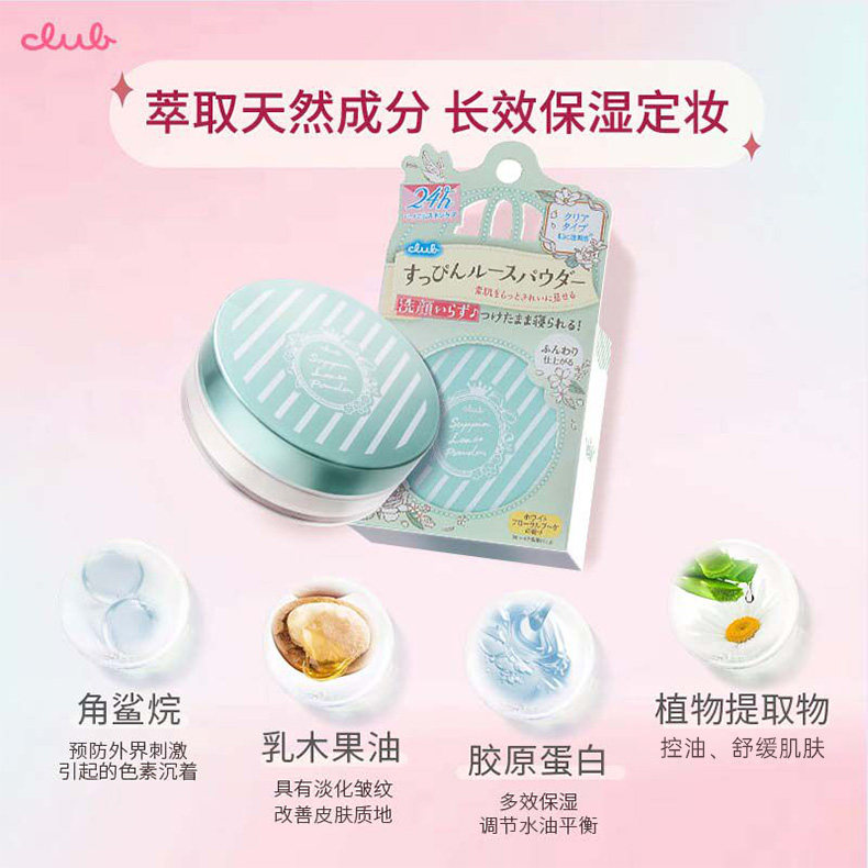 Club素颜保湿散粉5g 定妆蜜粉饼哑光控油持久隐形毛孔补妆不脱妆