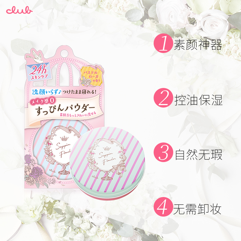 club素颜晚安粉2盒装蜜粉控油散粉 Club海外彩妆套装