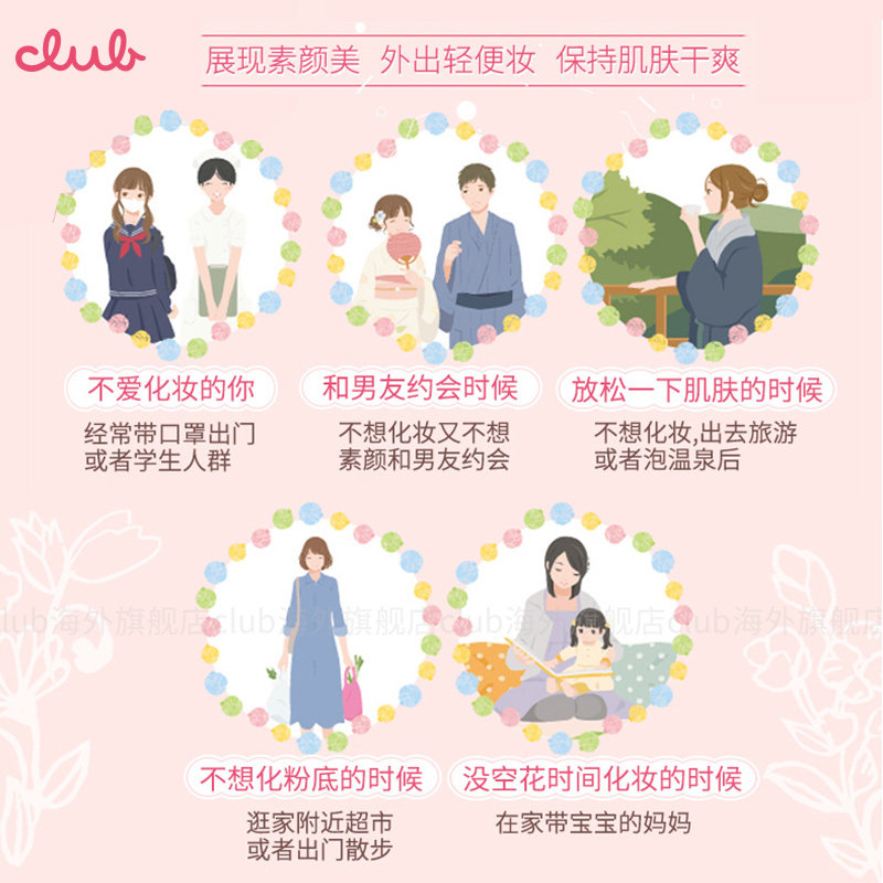 club素颜晚安粉素颜套装化妆水 Club海外彩妆套装