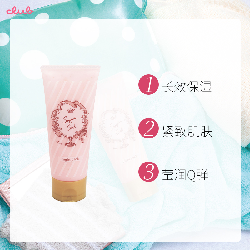 日本Club素颜多效面霜涂抹睡眠面膜保湿乳霜补水滋润提亮免洗