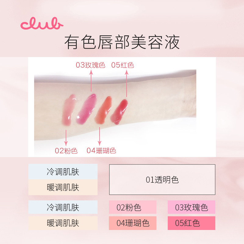 club水光唇釉玻璃透明感唇彩精华液 Club海外唇彩/唇蜜/唇釉