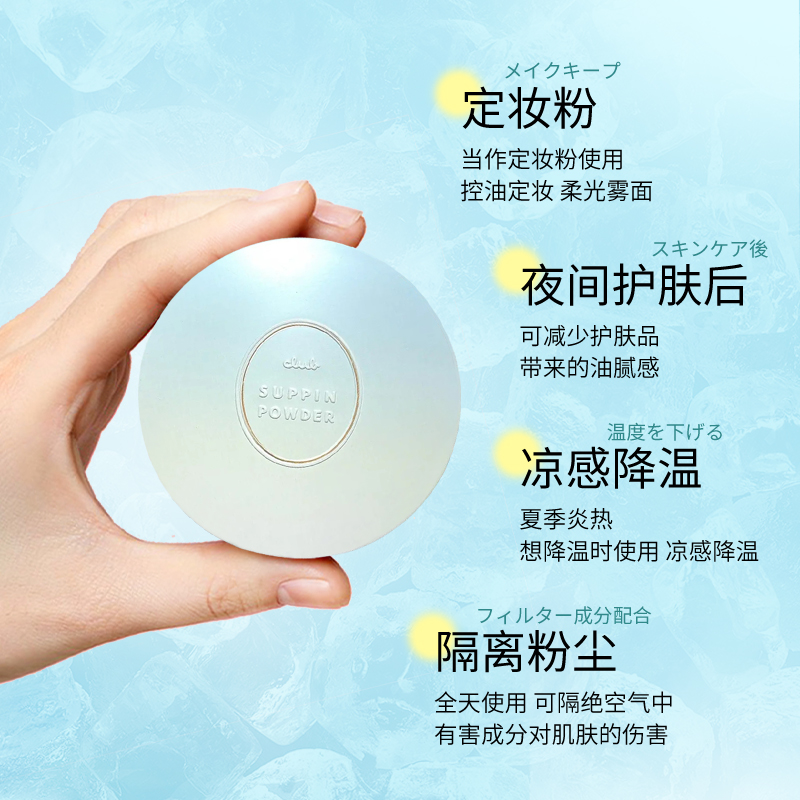 【冷感蜜粉】Club素颜晚安粉薄荷水果花香26g定妆散粉蜜粉饼控油