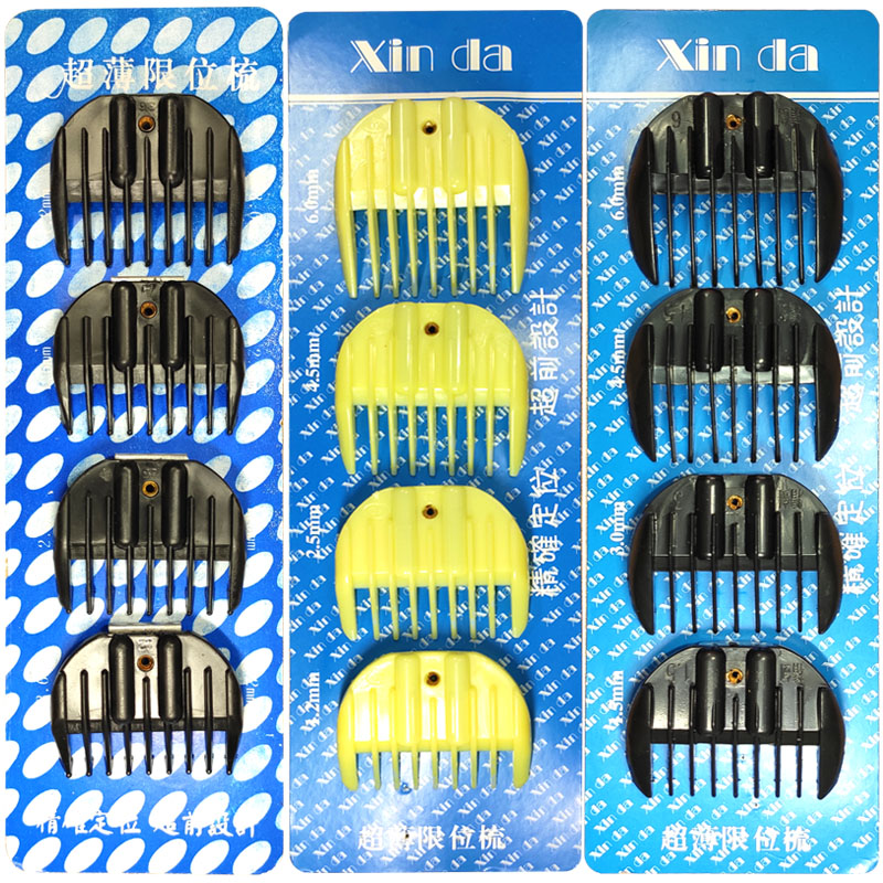 包邮理发卡尺限位梳电推剪配件插电理发器电推子套定位梳工具