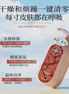 香汀海盐氨基酸净透亮肤沐浴露