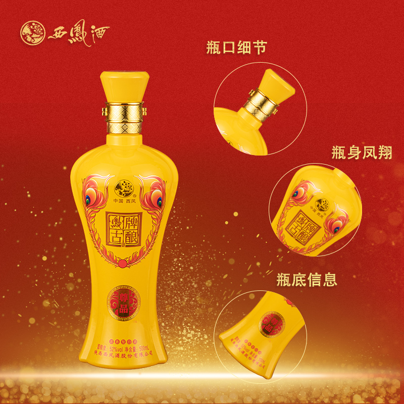 [西鳳酒]52度濃香型高度白酒純糧食酒整箱收藏送禮品鑒酒送禮品袋_旺聚千酒類專營店_酒類