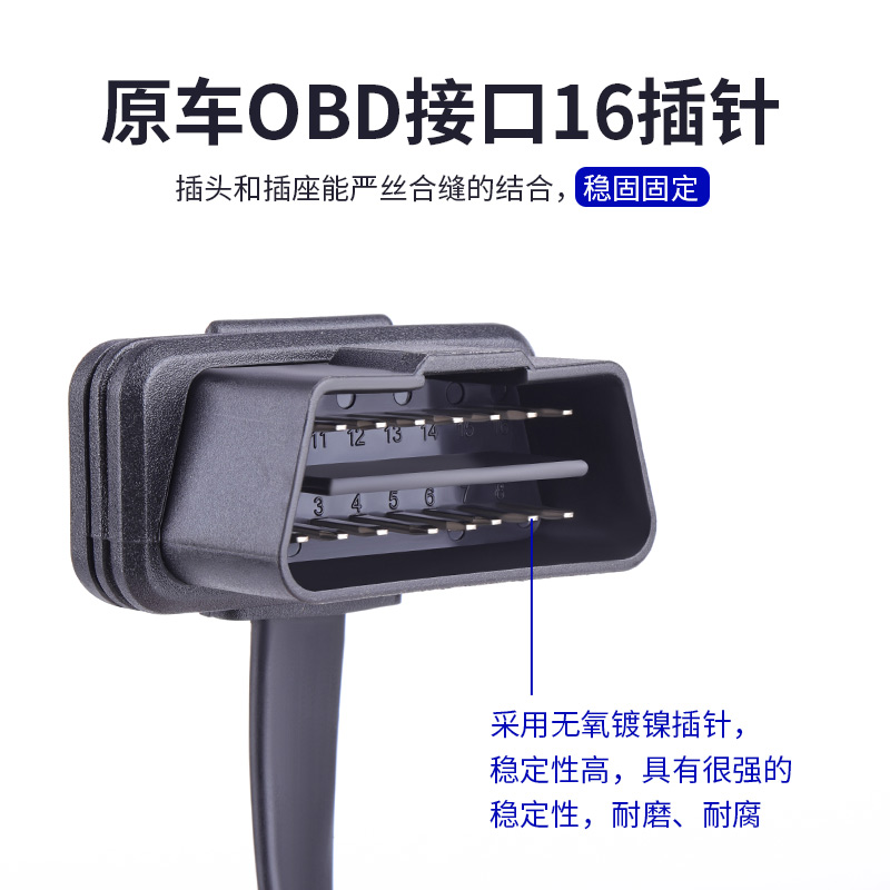 汽车OBD2公对母obd行车电脑线延长线连接数据线GPS追踪扁线面条线 - 图1