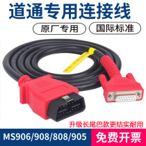 autel pass 908 MS906 905 908PRO host line Bluetooth box diagnostic line OBD connecting line