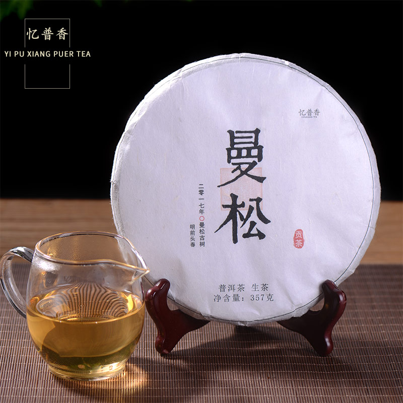 忆普香 2017年曼松贡茶 普洱茶生茶古树七子饼茶明前头春茶叶357g