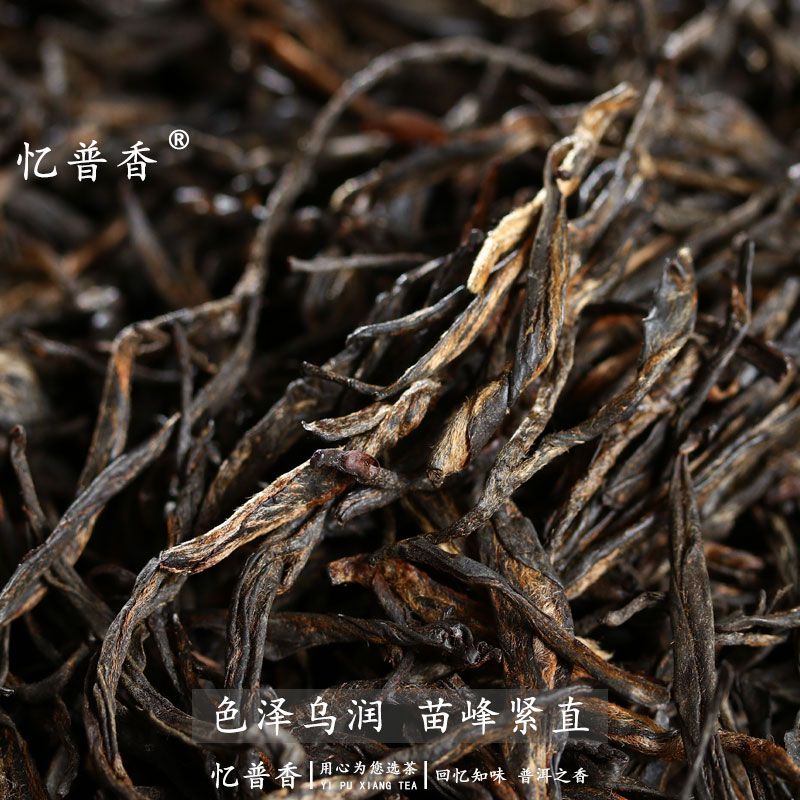 忆普香茶叶 滇红茶云南凤庆头春古树中国红 浓香型散茶罐装250g