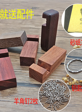 红木边角料diy手工木手机支架