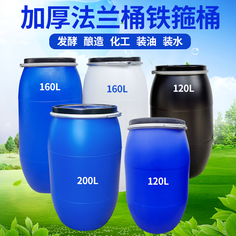 全新料法兰桶30L60L120L160L200Lkg加厚带盖发酵桶铁箍桶化工桶 - 图0