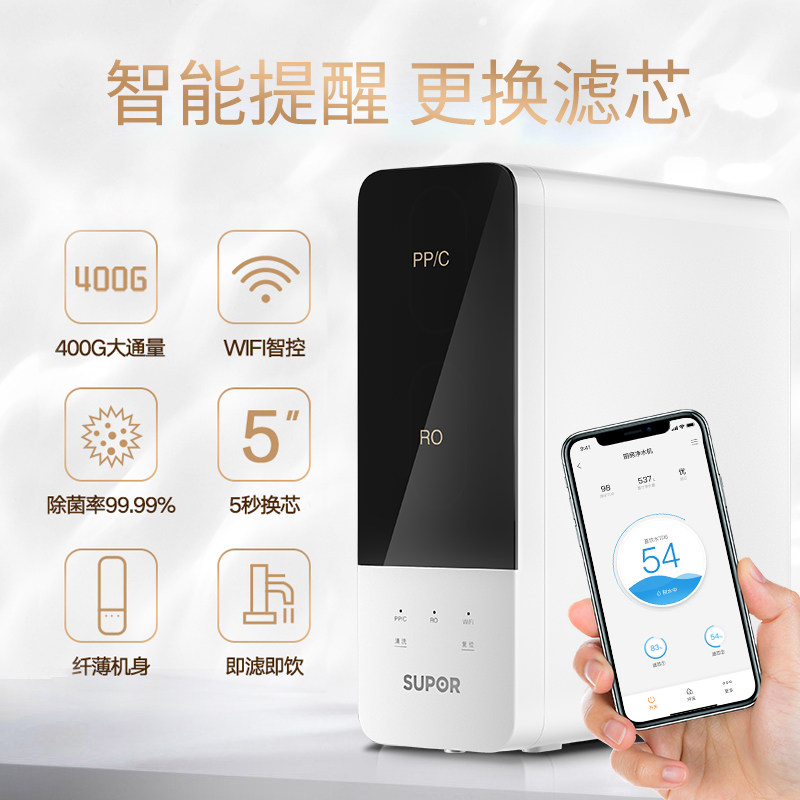 苏泊尔dr2h1家用ro反渗透纯水机 supor苏泊尔零极限净水器
