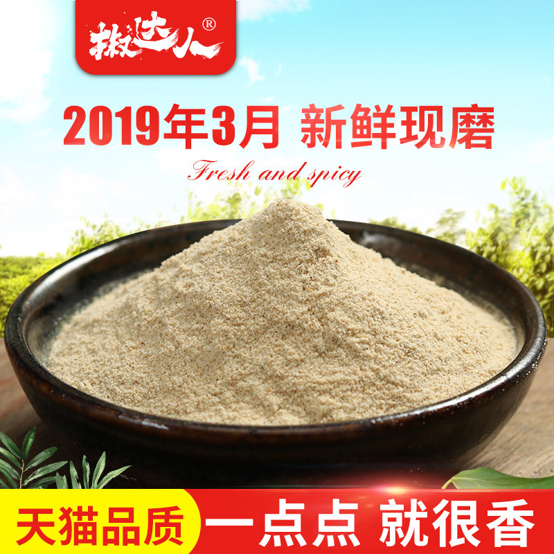 家用散粉白胡椒粒海南特产白胡椒粉 椒达人其它调料