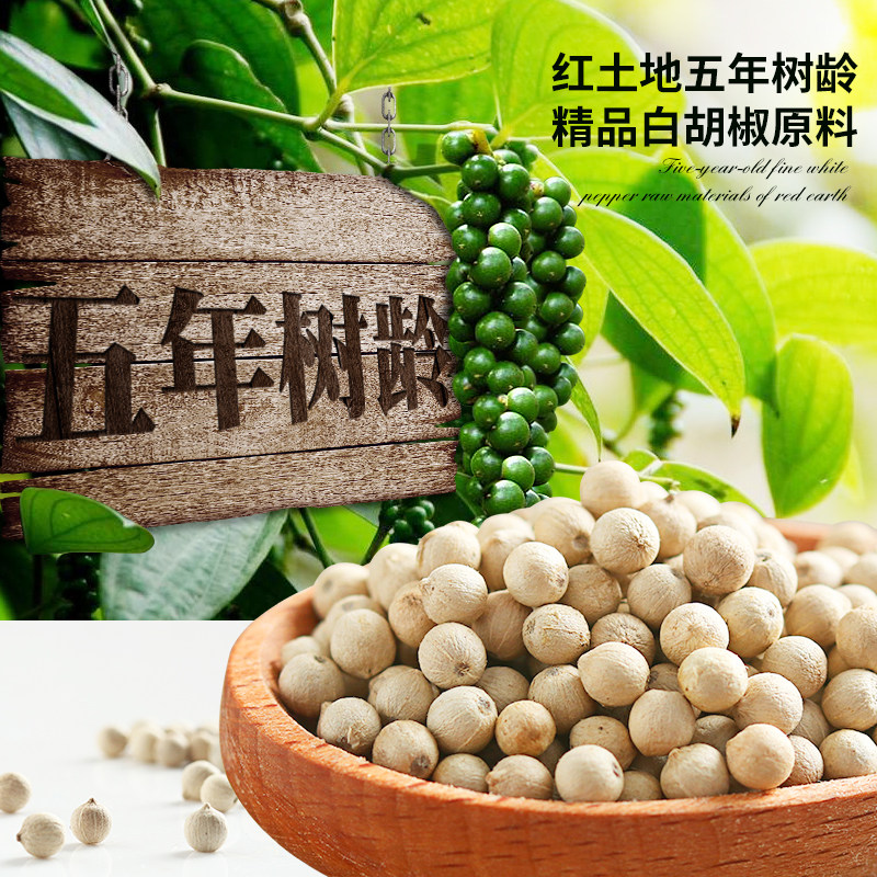 家用散粉白胡椒粒海南特产白胡椒粉 椒达人其它调料