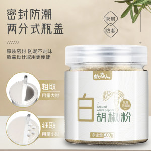 椒达人白胡椒粉胡椒粉组合瓶装煲汤家用香料调料白胡椒面胡椒碎粒