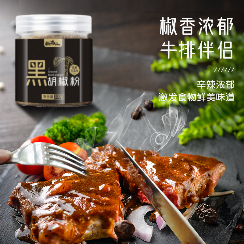 椒达人胡椒粉黑胡椒粉组合瓶装家用牛排香料调料黑胡椒面胡椒碎粒