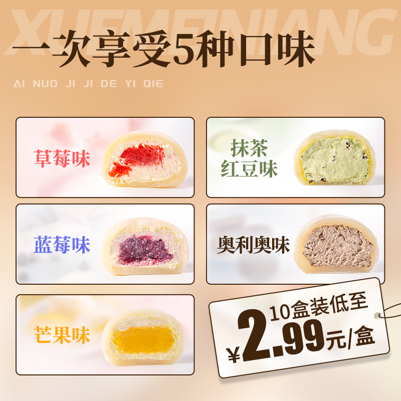 雪媚娘大福日式甜品泡芙冰淇淋糯米糍芒果奥利奥草莓慕斯冰皮蛋糕
