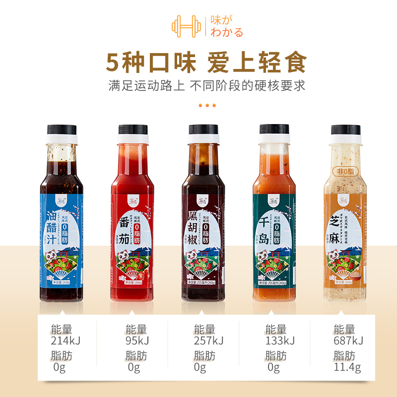 油醋汁0脂肪低脂减轻卡蔬菜沙拉酱料大拌汁焙煎芝麻水煮轻食酱料