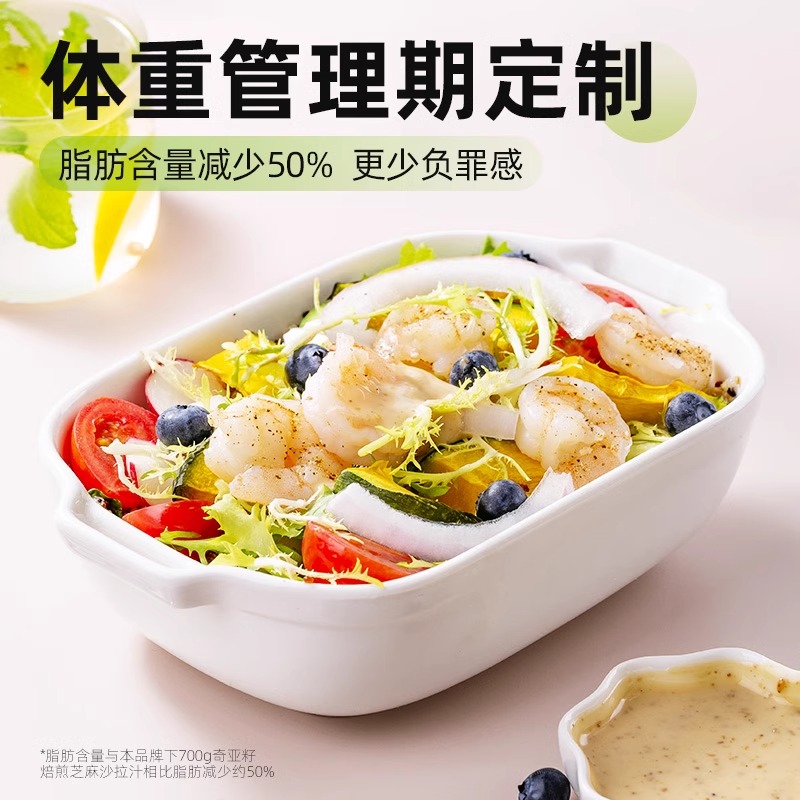 奇亚籽芝麻沙拉酱蔬菜水果专用0沙拉大拌汁脂肪减低轻食脂酱料肥