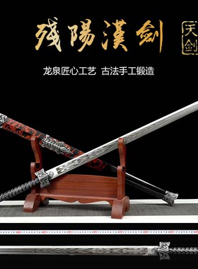 新疆包邮残阳汉剑龙泉市