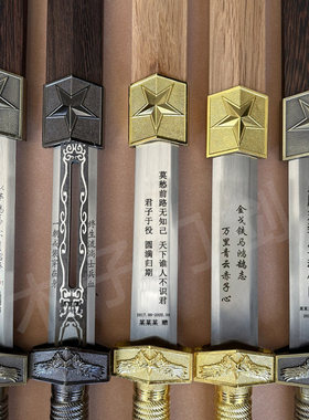 新疆包邮戎归之剑送战友