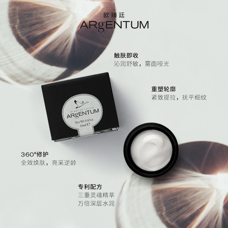 argentum /欧臻廷全能型抗老祛痘版 ARgENTUM欧臻廷海外乳液/面霜