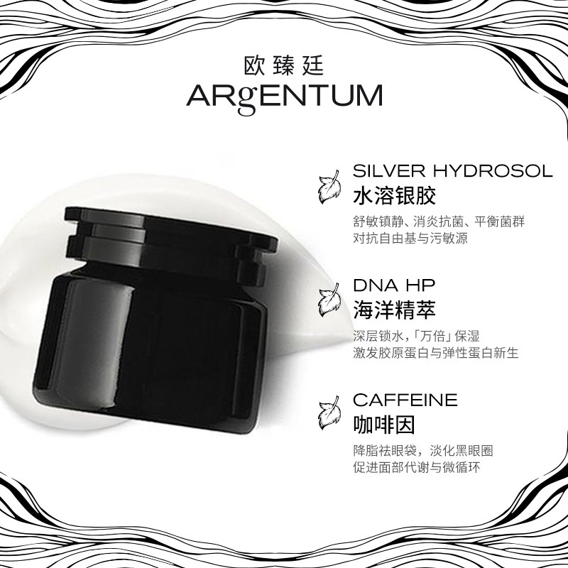argentum /欧臻廷全功能银霜面霜 ARgENTUM欧臻廷海外乳液/面霜