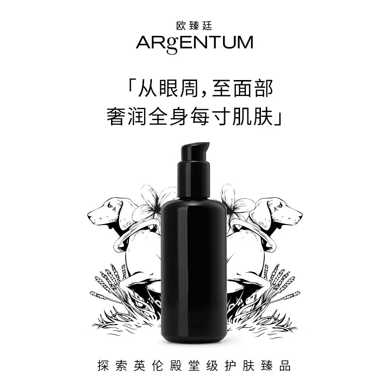 argentum /欧臻廷滋润亮白 ARgENTUM欧臻廷海外乳液/面霜