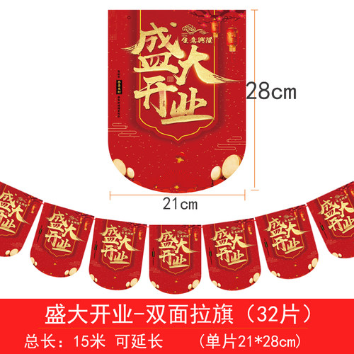 开业装饰气氛布置吊旗店庆周年庆拉旗店铺活动海报挂旗创意串旗 - 图2