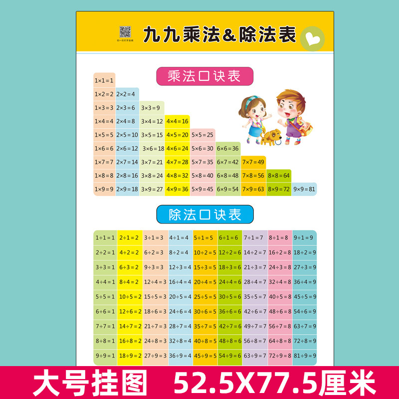 乘法除法口诀表 新人首单立减十元 21年8月 淘宝海外