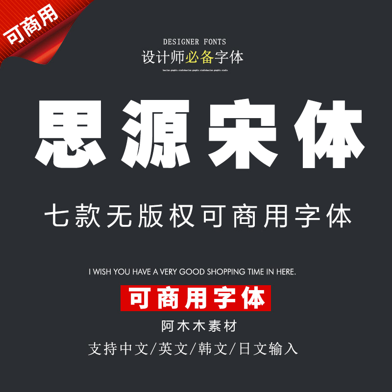 思源字体黑体宋体可商用开源无版权纠纷电脑通用办公设计平面美工 - 图1