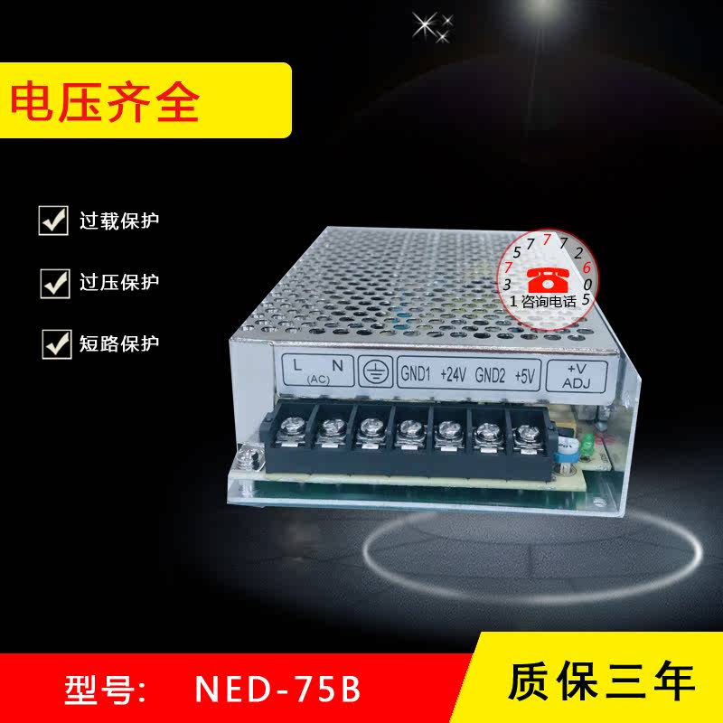 NED新款电子电工变压-75B 明伟开关 5V5A24V2A 两组双路输出电源 - 图0