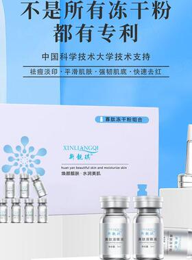 新靓琪寡肽冻干粉舒缓镇静抗炎温和修护改善干燥补水保湿收缩毛孔