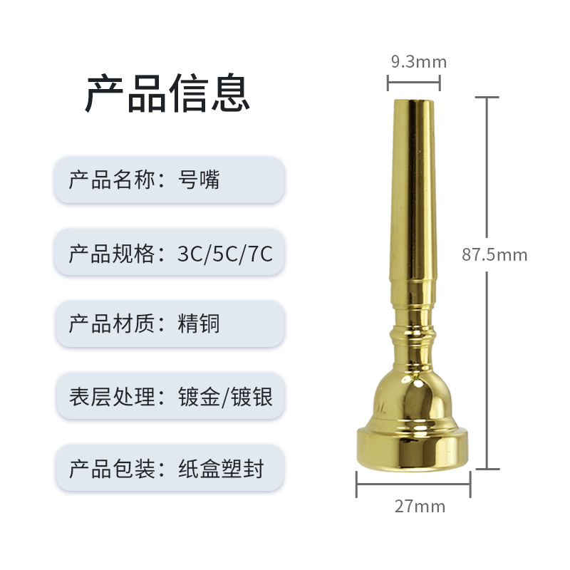 美国ROCHIX劳芝小号号嘴7c号嘴初学吹嘴学生降b调练习5C省力配件_虎窝淘