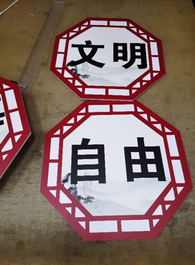 八边形建设明正墙贴kt板廉政文化