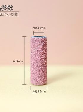 美甲3.1mm迷你小砂圈打磨头轴心