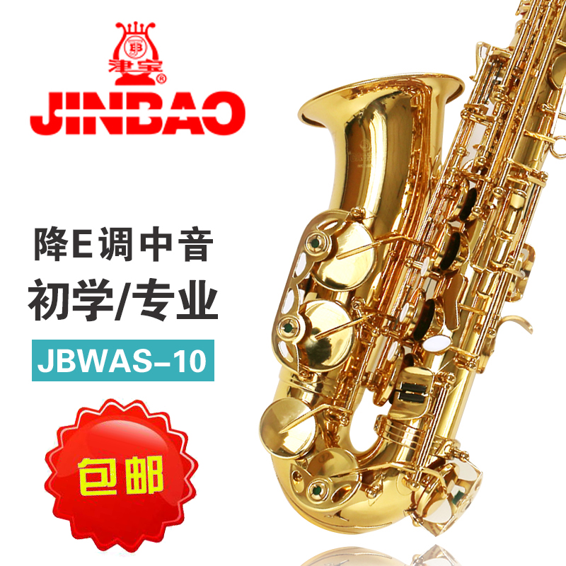 萨克斯津宝sax降E调中音黄铜初学者管乐器演奏型萨克斯风JBWAS-10 - 图0