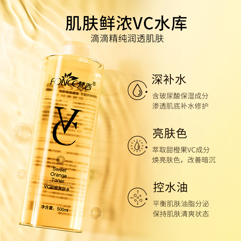 梵西vc正品补水收缩毛孔学生爽肤水 fonce梵西资泉化妆水/爽肤水